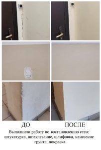 Выполнили работу по восстановлению стен