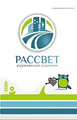 Рассвет