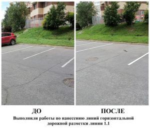 Выполнили работы по нанесению линий горизонтальной дорожной разметки линии 1.1